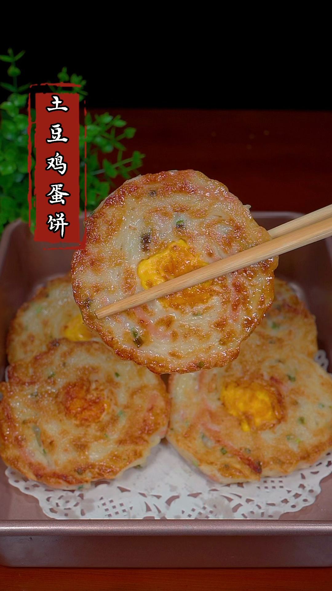 家里有土豆的,可以做一下这个土豆鸡蛋饼,孩子超爱吃#家常菜 #下饭菜 #土豆饼