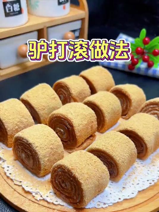 手把手教你做驴打滚