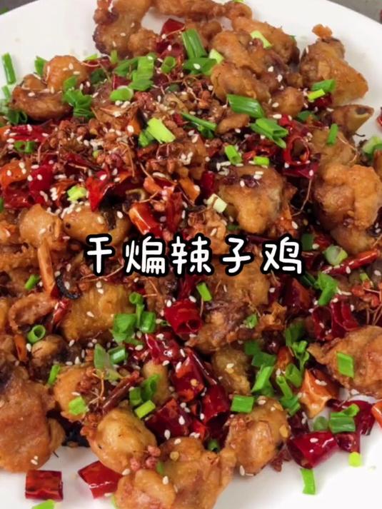 今天给大家分享一道 干煸辣子鸡 的做法！