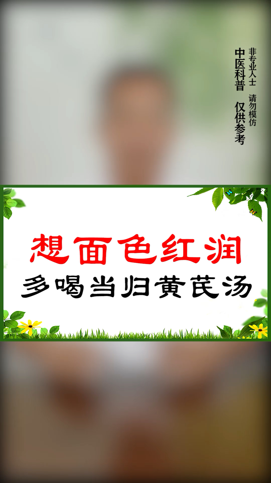 【想面色红润 多喝当归黄芪汤】