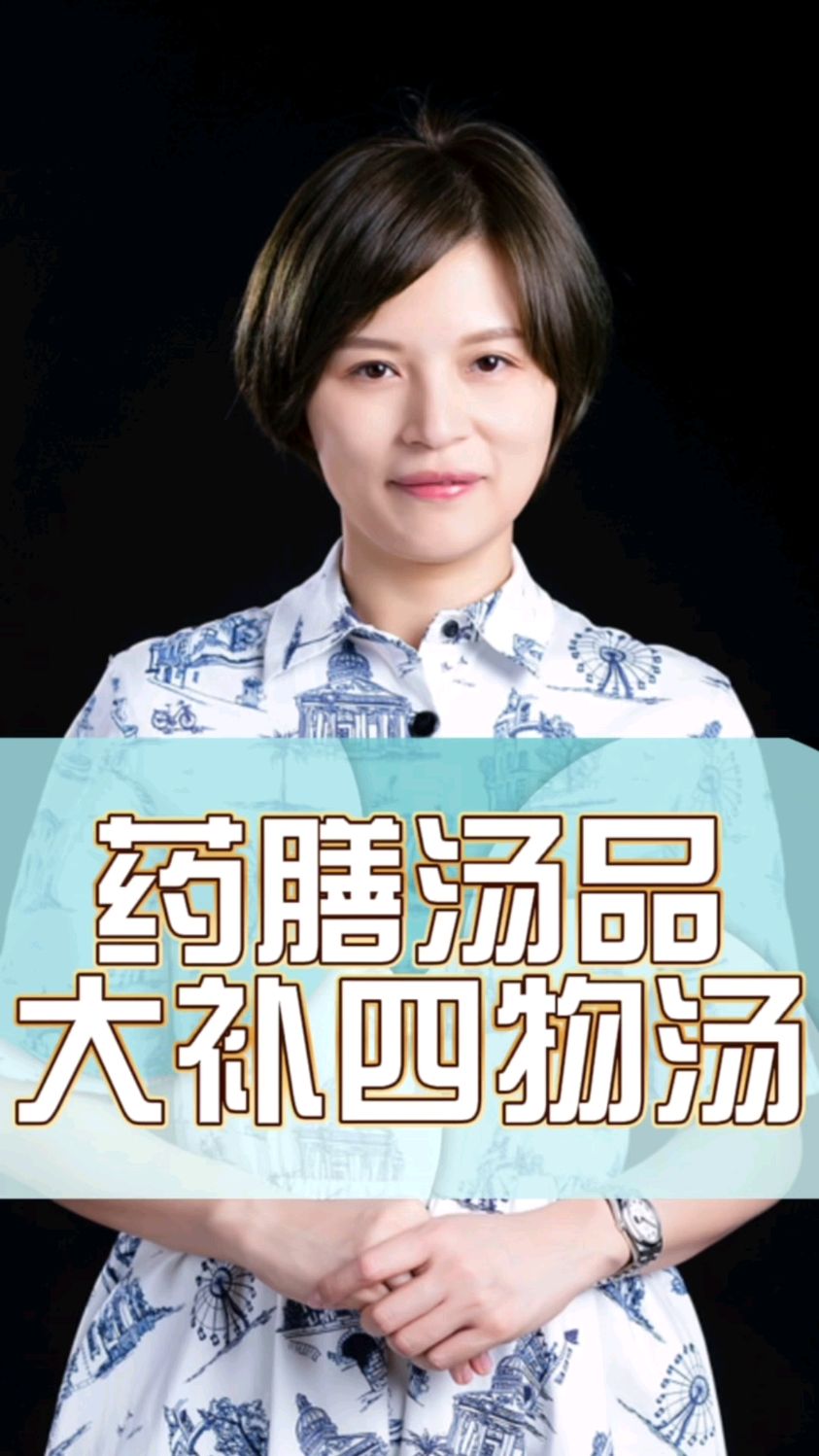 超级好喝的女子调经第一方 四物汤 产后妈妈坐月子第三周开始安排