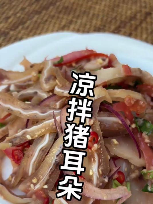 凉拌猪耳朵的做法 省饭课代表
