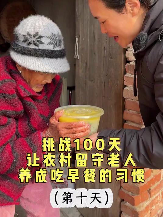 挑战100天农村留守老人早餐计划第十天#新农人##乡村守护人##乡村卖货郎##返乡创业青年