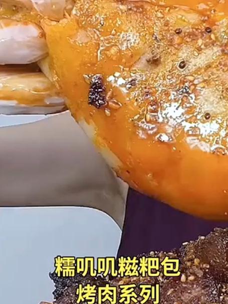 糯叽叽糍粑包 烤肉串 糯叽叽的糍粑包 烤肉系列