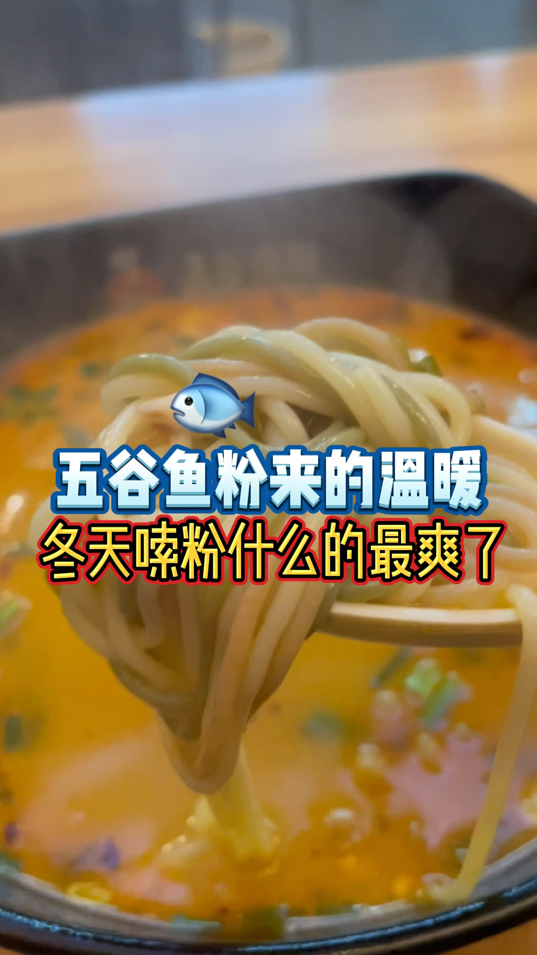 湖南特色五谷鱼粉