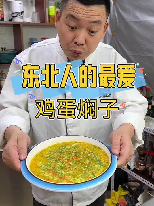 东北人的最爱,鸡蛋焖子,这样做好吃还下饭
