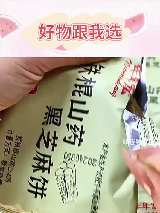 年年宏铁棍山药黑芝麻薄脆饼干