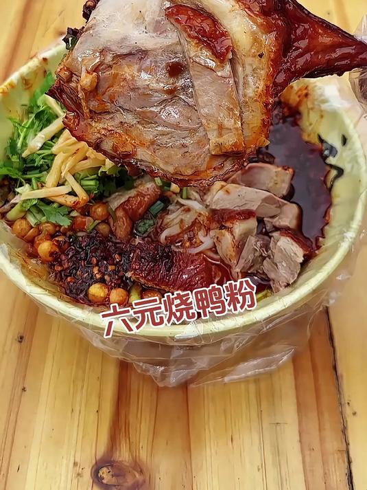 广西街边6元一碗的烧鸭粉肉量属实感人