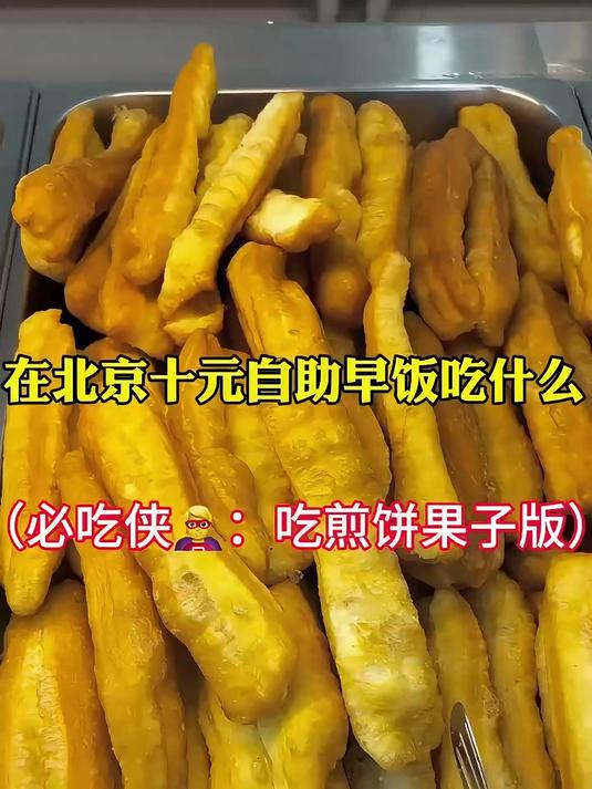 吃煎饼果子版
