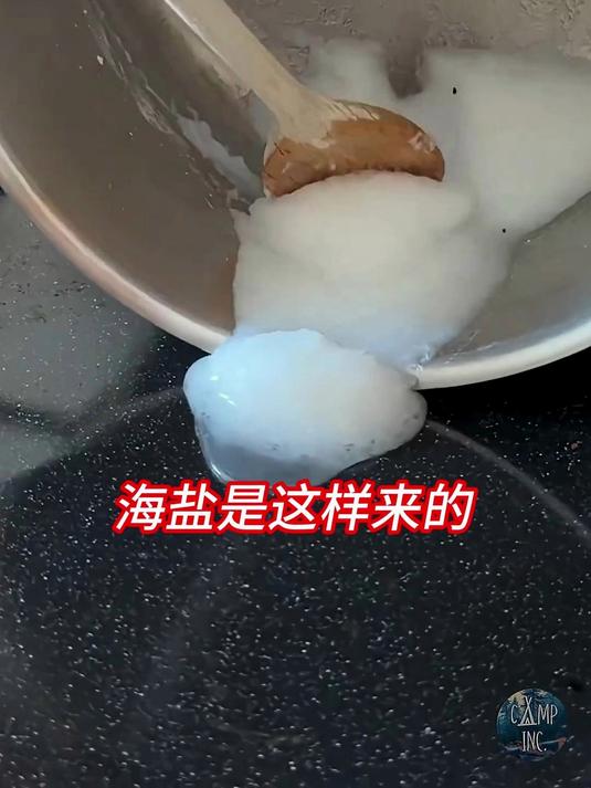 原来海盐是这样的来的