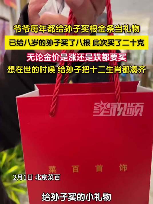 爷爷每年给孙子买金条，8岁孙子已经攒了8根，爷爷：今年买了20克