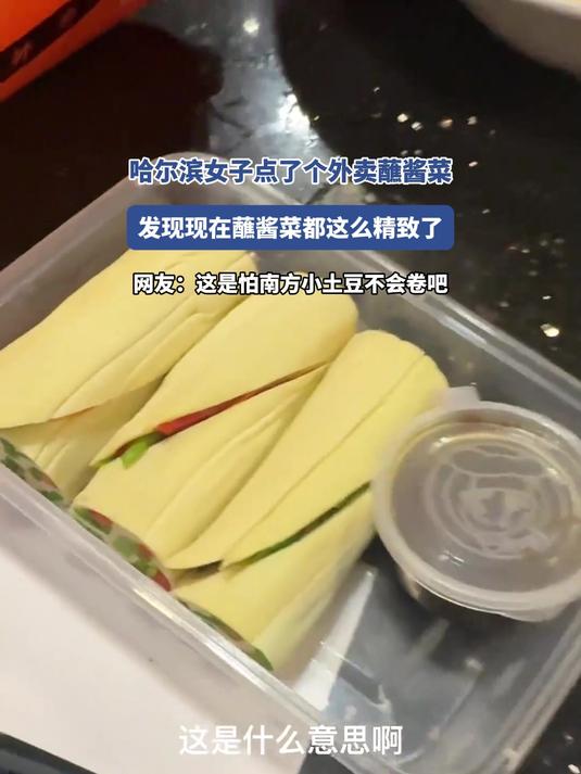 哈尔滨女子点了个外卖蘸酱菜