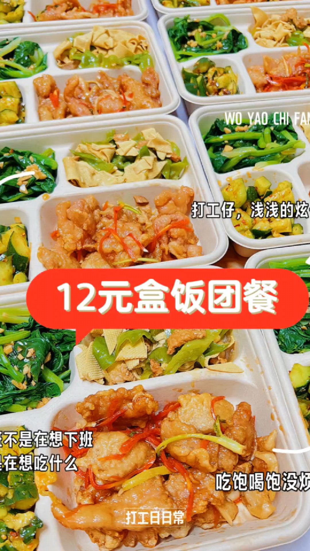 工作餐员工餐盒饭团餐-企业订餐一站式服务