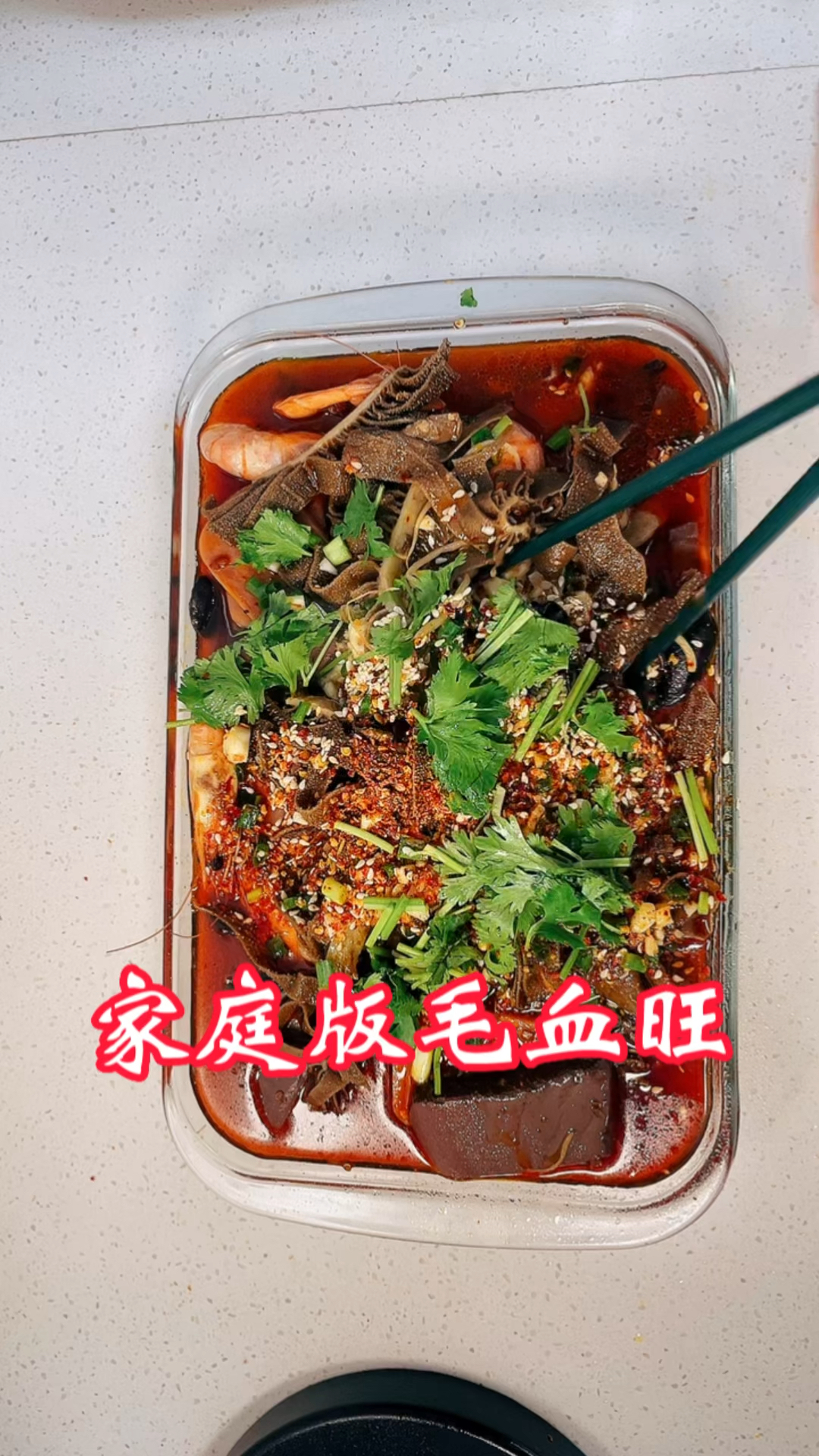 今日推荐毛血旺,鲜香麻辣,简单易学