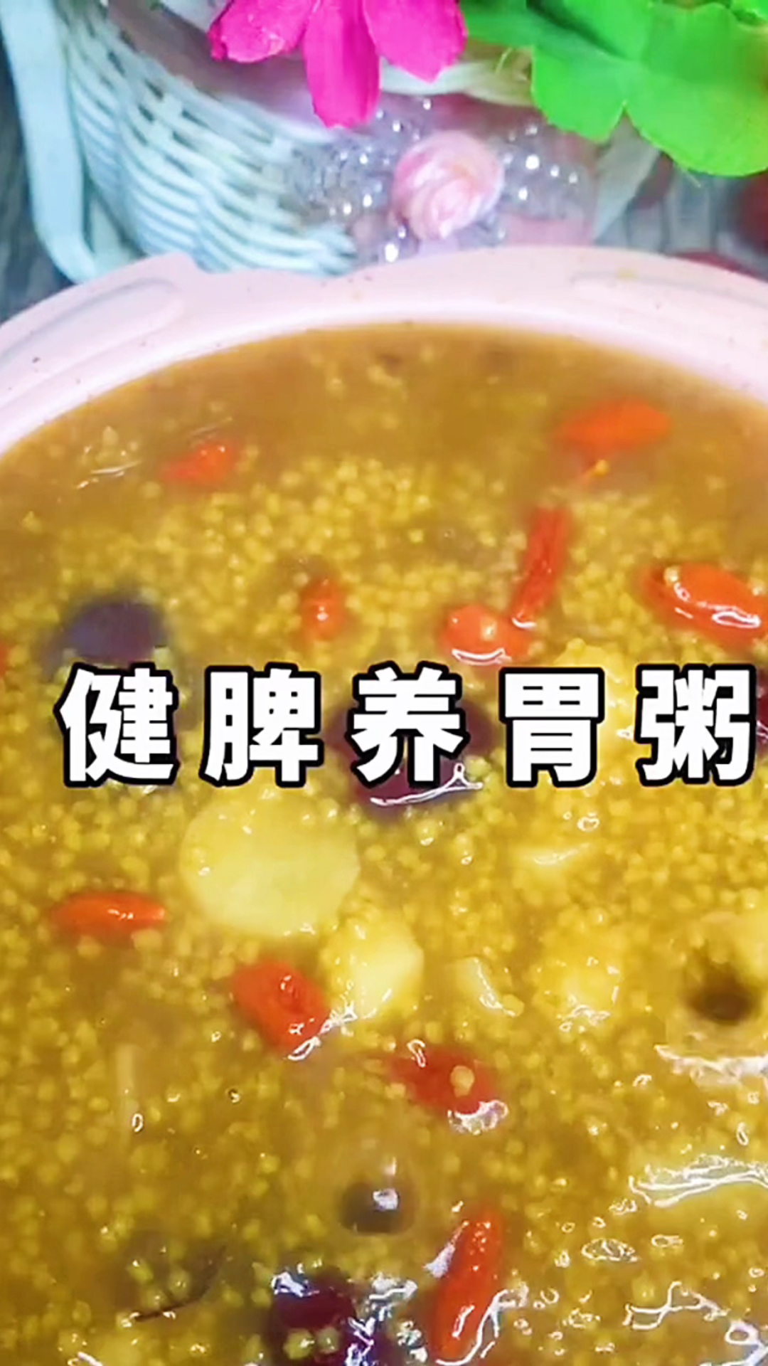 健脾养胃粥,大人小孩都可以吃!