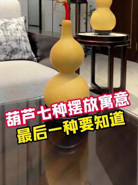 葫芦摆件摆放寓意:客厅这样摆,财运亨通旺全家