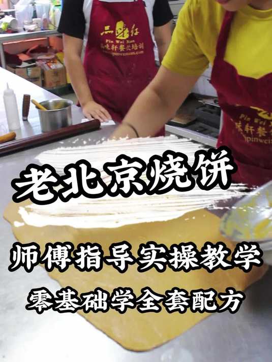 椒盐烧饼层次与发面问题解析学习
