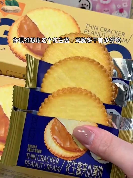 花生酱薄脆饼干!怎么可以这么好吃!都是独立包装!