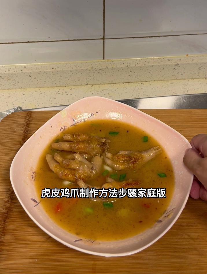 虎皮鸡爪制作方法步骤家庭版