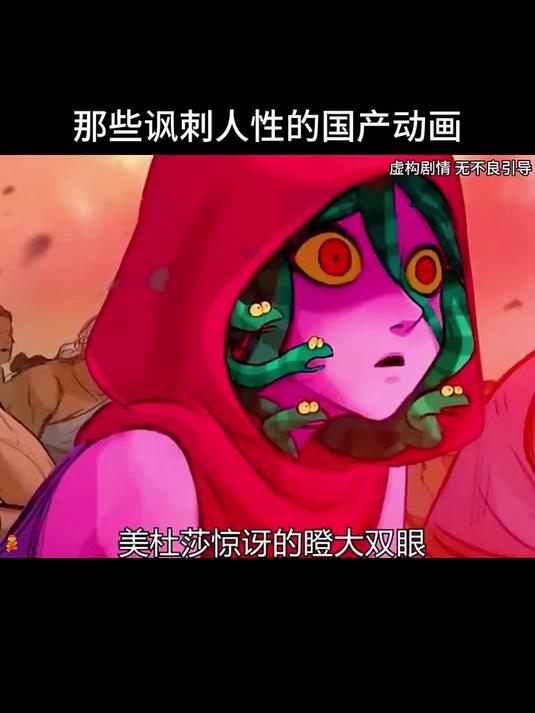 美杜莎震惊的瞪大双眼#动漫解说#