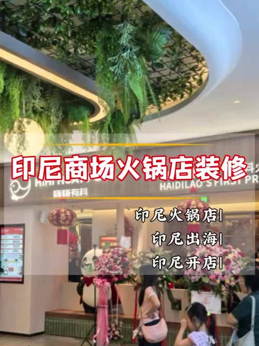 去印尼开餐厅,记住这三个字:甜、炸、辣