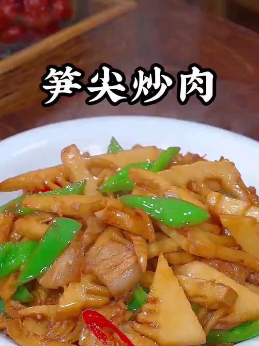 这是我家一周要吃三次的笋尖炒肉