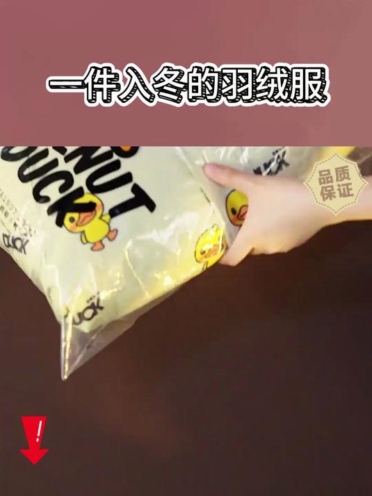 一件入冬的羽绒服,还是得选小黄鸭!