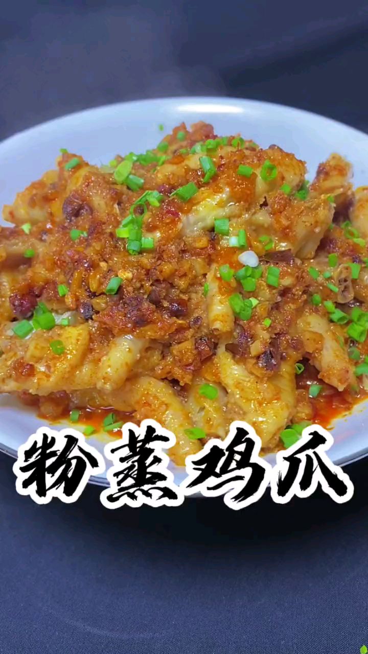 听说过年吃了粉蒸鸡爪,寓意来年一年都运气好。