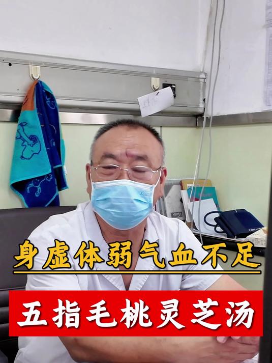 体虚身弱气血不足，记好一碗五指毛桃灵芝汤