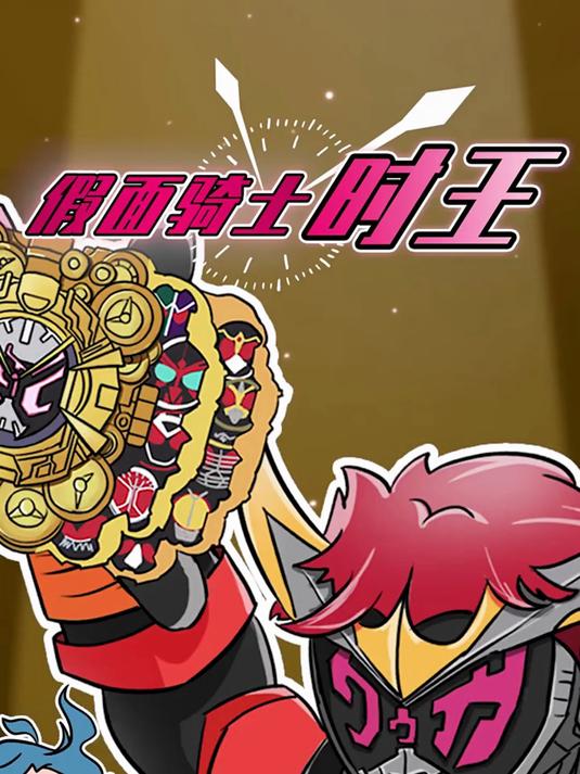 假面骑士吃鸡连秒20人！