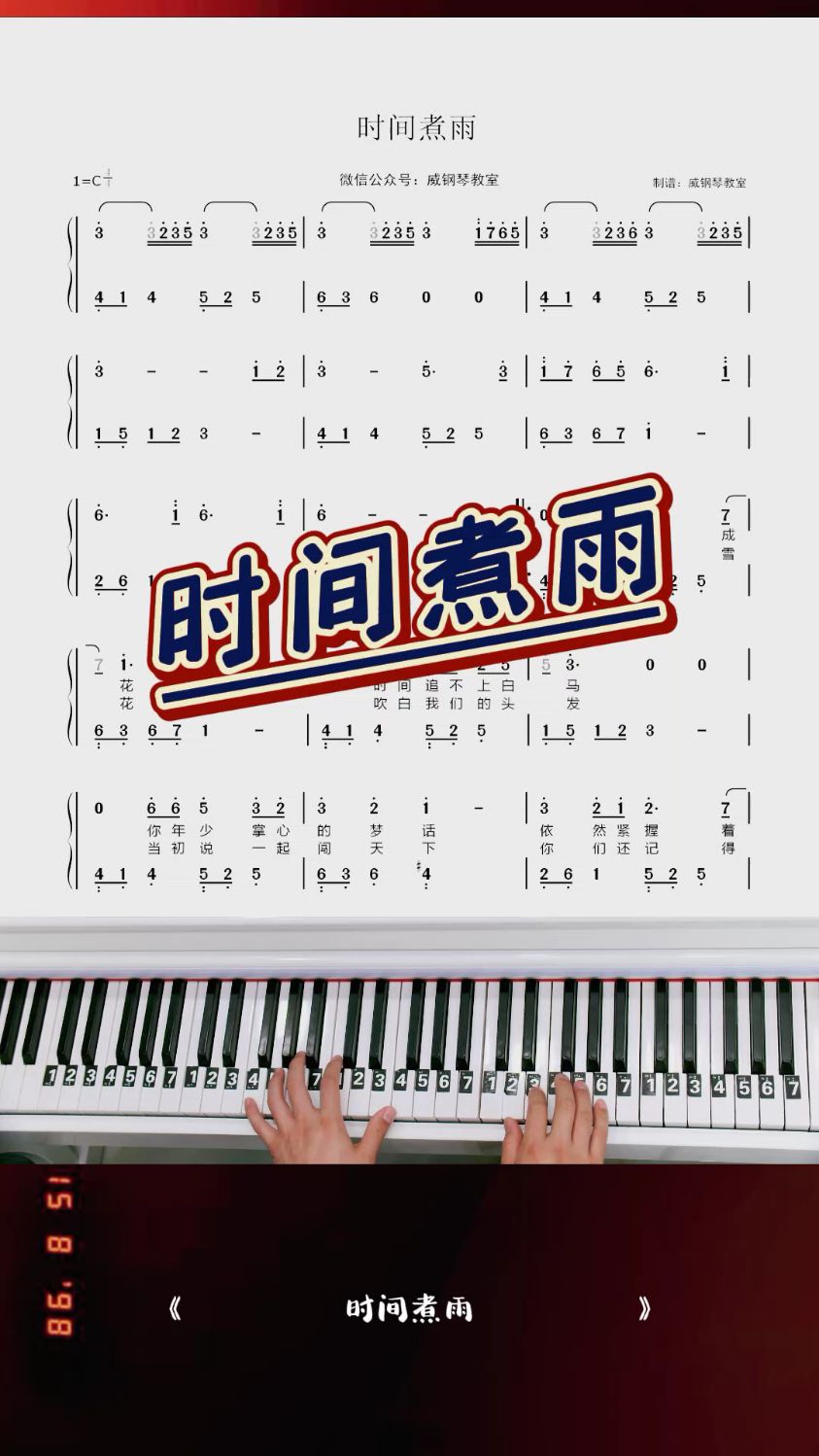 《时间煮雨》钢琴教学改编简单版钢琴简谱
