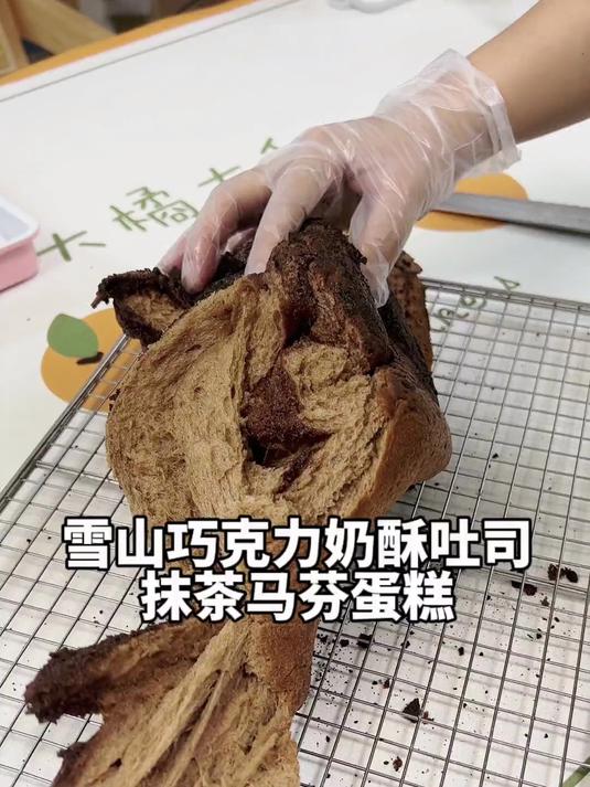 我出息了姐妹们,我用面包机做出了雪顶巧克力奶酥吐司,真好吃!
