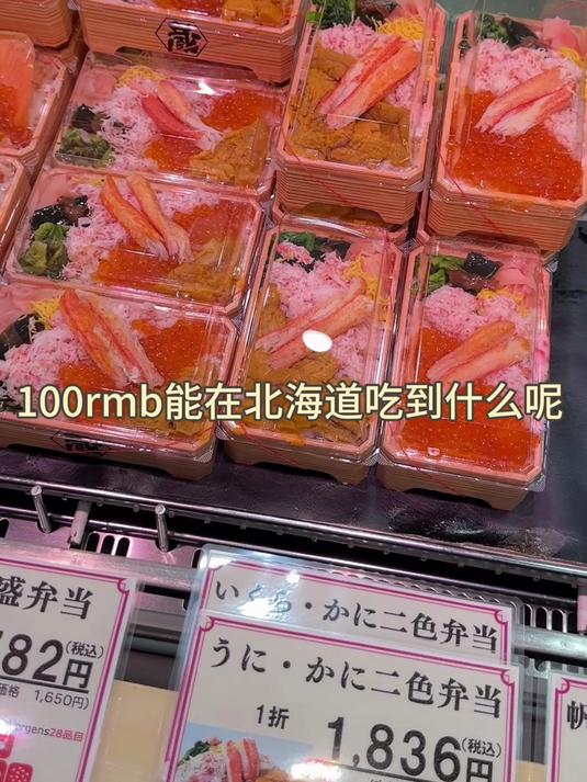 100元能在日本北海道美食展吃到什么?