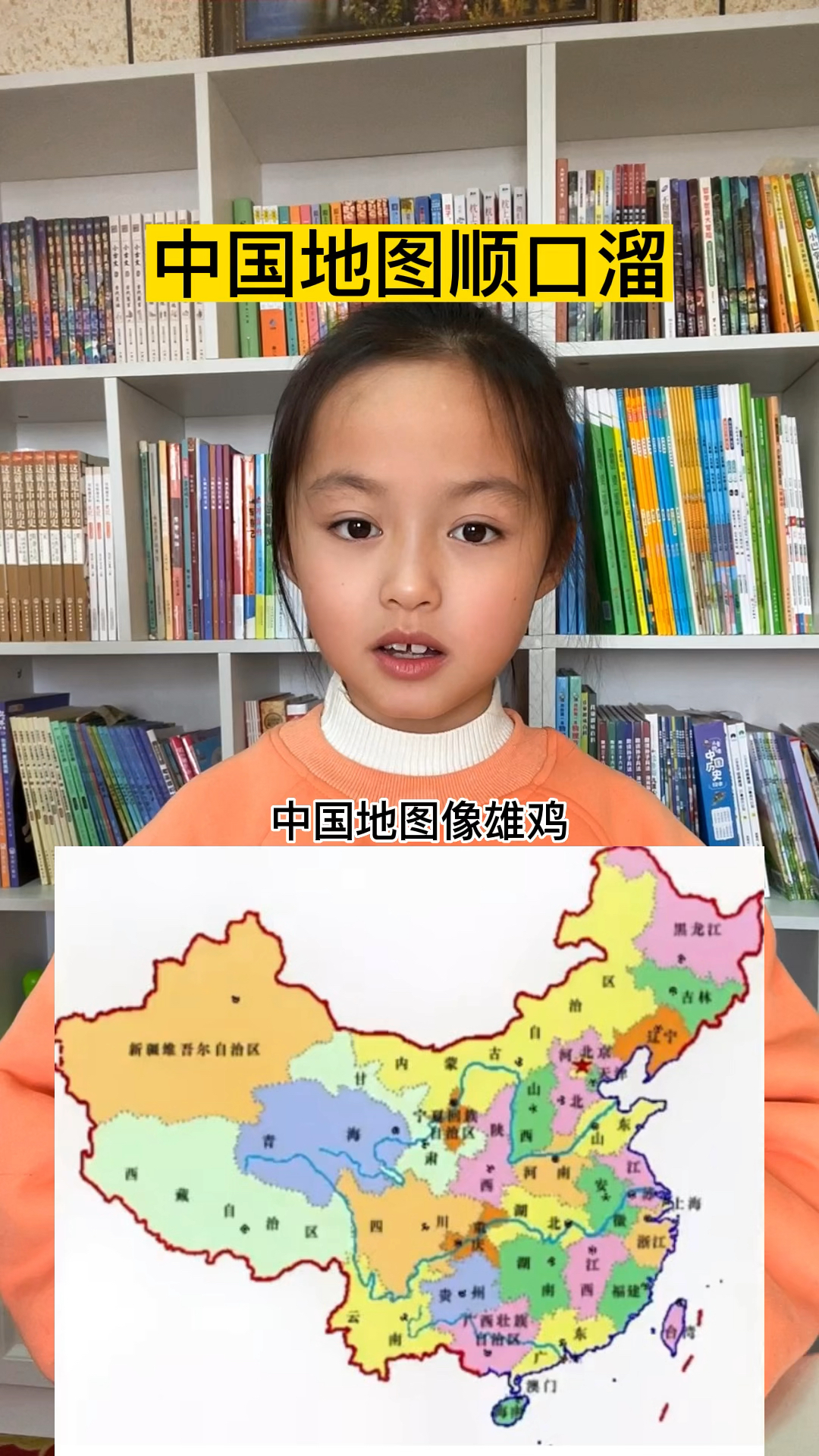 中国地图顺口溜