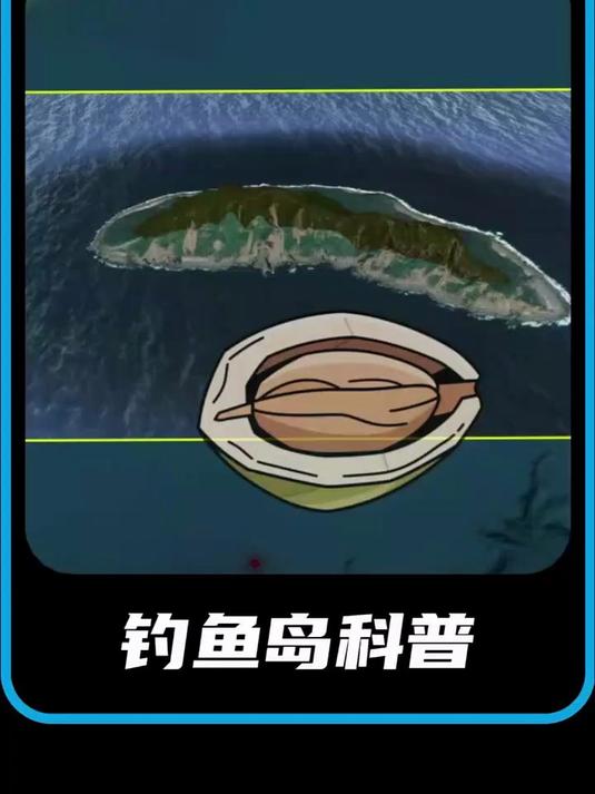 钓鱼岛的位置到底有多重要?