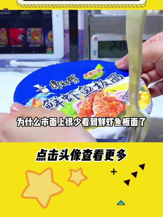为什么市面上很少看到鲜虾鱼板面了?