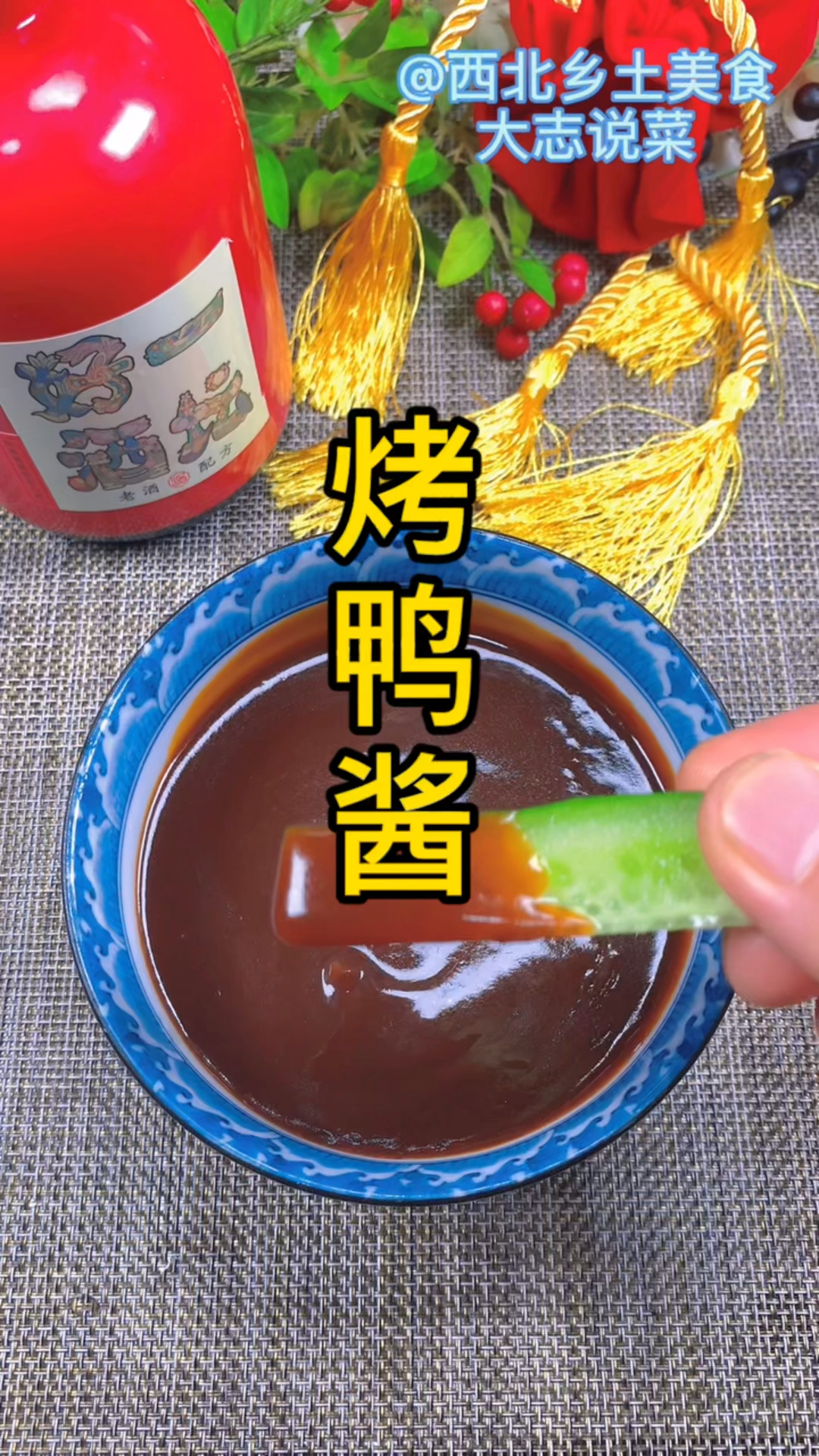 你知道老北京烤鸭的甜面酱是怎样做的吗