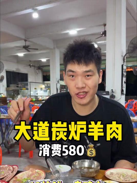 大道炭炉羊肉 兄弟们来汕头别光炫牛肉了 10块钱一盘的鸡肉炫起来