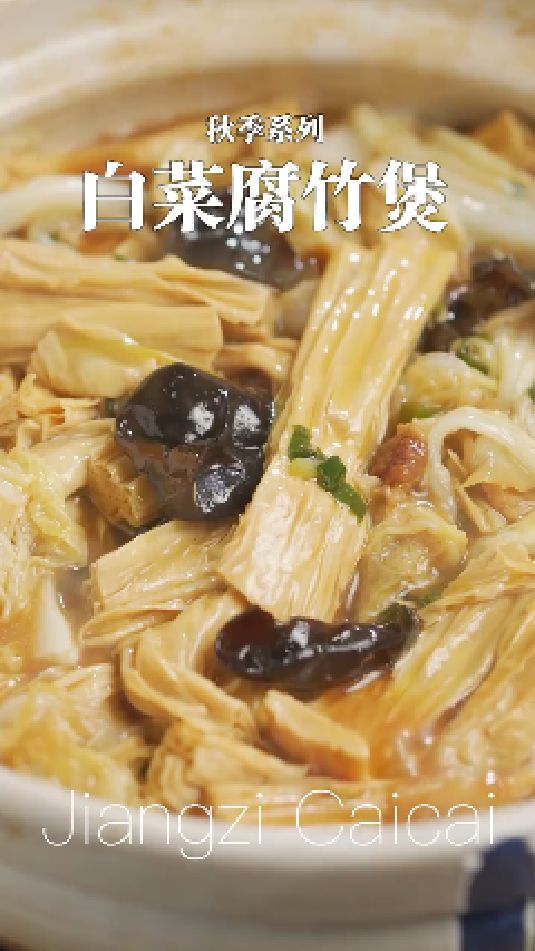 白菜豆腐煲的做法