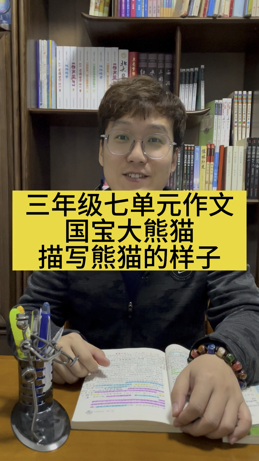 三年级七单元作文《国宝大熊猫》如何描写熊猫的样子