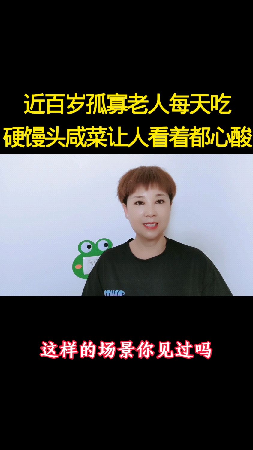 近百岁孤寡老人每天吃硬馒头咸菜让人看着都心酸