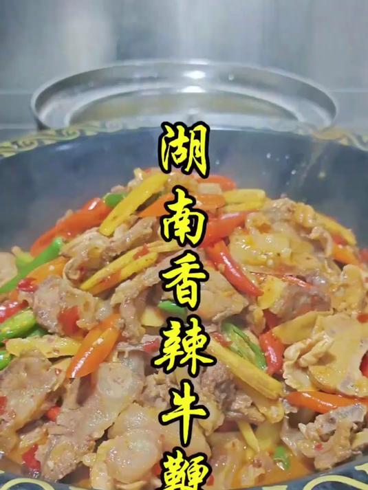 湖南香辣牛鞭的做法教程,香辣过瘾一定要准备二两