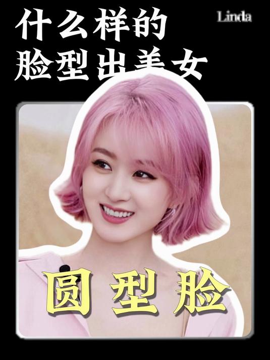 什么样的脸型出美女