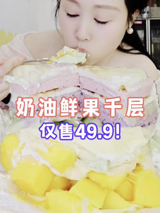 甜品万卡挑战！爽吃两个爆浆奶油鲜果千层！