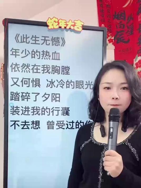 《此生无憾》教唱