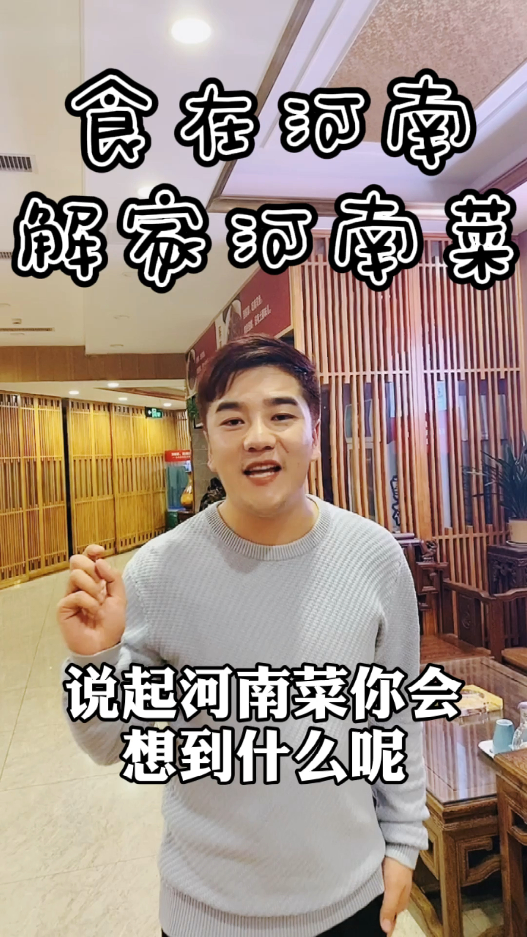 郑州美食探店|解家河南菜