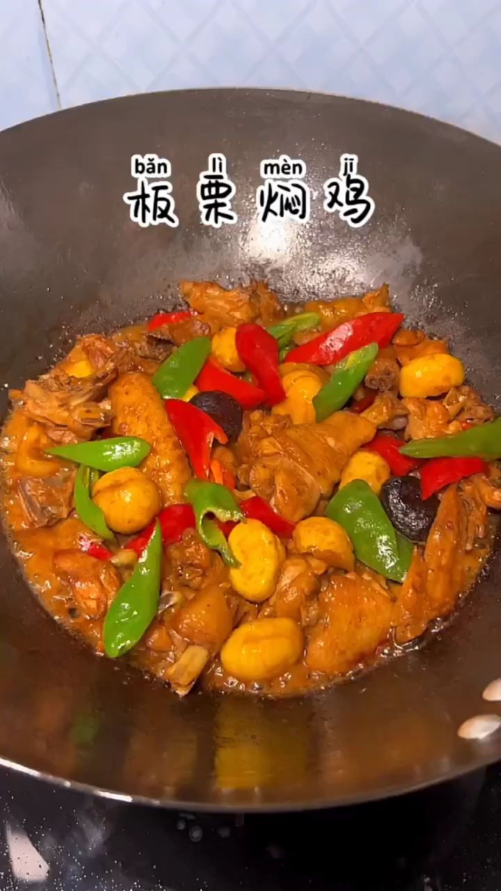 秋天的第一顿板栗焖鸡,这也太香了