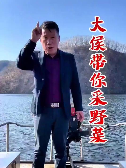美丽乡村，大侯带你采野菜