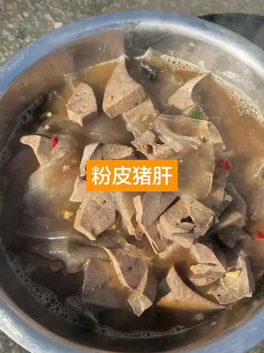 #年味里的中国#粉皮猪肝