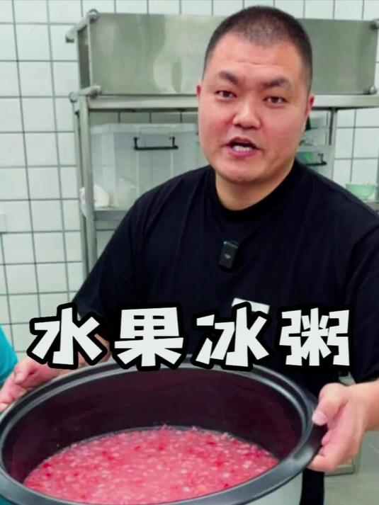 你们帮我看看这个水果冰粥,草莓冰粥,榴莲冰粥真的这么牛吗?